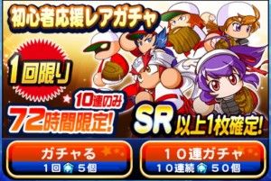 初心者応援ガチャ