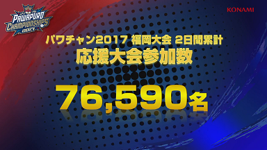 パワチャン福岡 応援大会参加人数