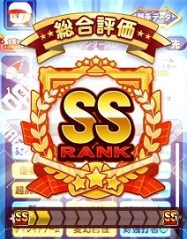 くろがね先発SS 3股