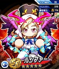 ルシファー