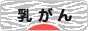 breastcancer88_31_shimauma