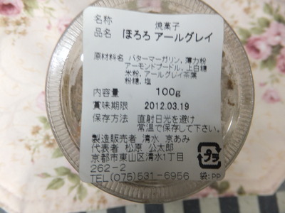 アールグレイ