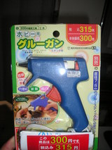 グルーガン