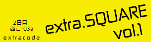 extracode「extra.SQUARE vol.1」