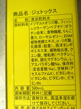 ダイエット食品 ジェトックス3