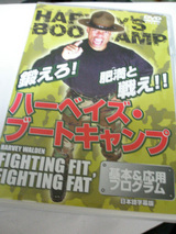 ハーベイズ・ブートキャンプ