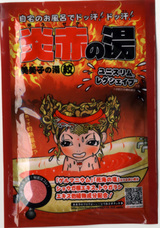 炎赤の湯 美美子の湯1