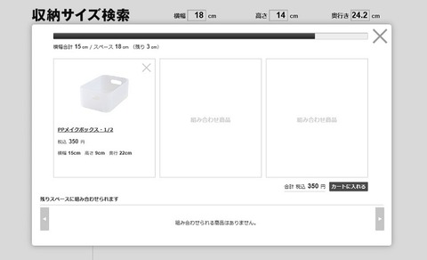 無印の収納サイズ検索8