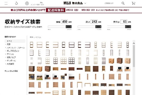 無印良品収納サイズ検索2
