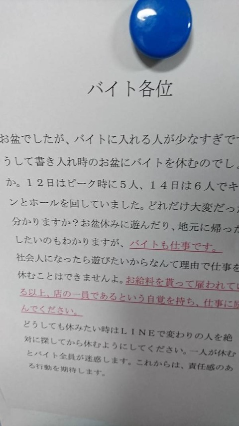バイト