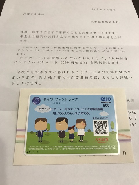 大和証券