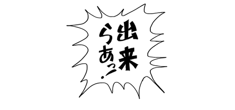 detaildata_picture_neta_dekira_3