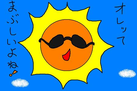 太陽さん