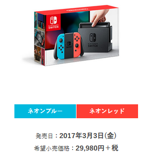 ニンテンドースイッチ