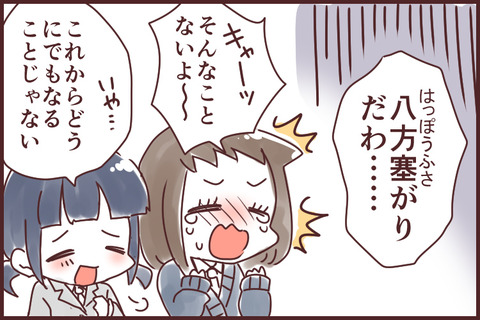 八方ふさがり