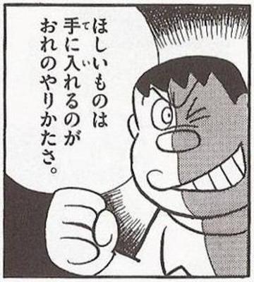 ジャイアン