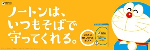 ノートン