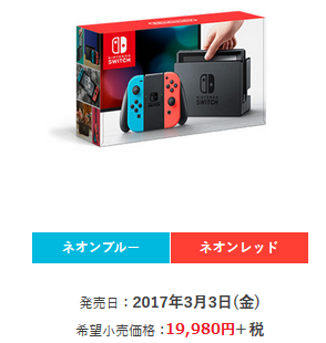 ニンテンドースイッチ