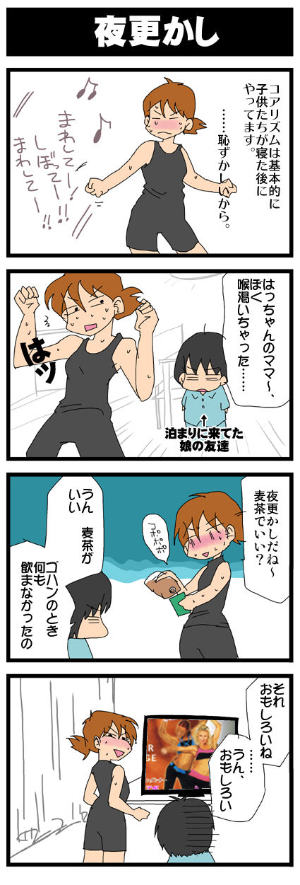 田中家(仮)の皆様。 まんが日記-366