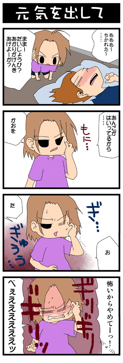 田中家(仮)の皆様。 まんが日記-367