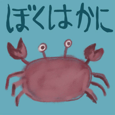 田中家(仮)の皆様。 まんが日記-001