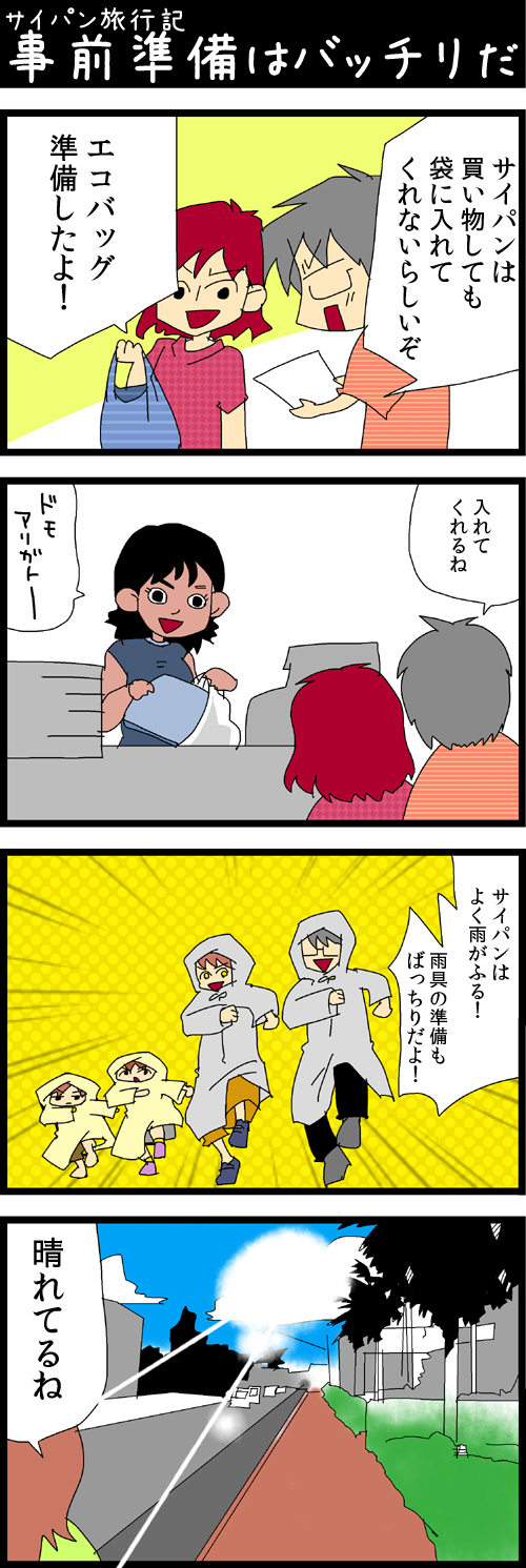 サイパン1