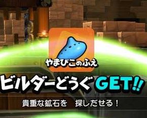 dqb2_yamabiko