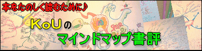 マインドマップ