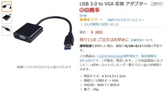 usb-vga変換ケーブル