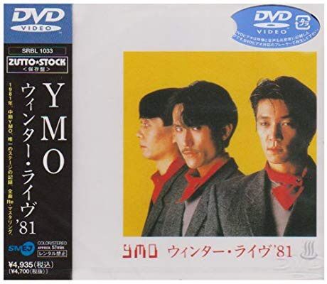 YMO ウィンター・ライヴ 1981」 : 合気道月光流道場長・チョコ助