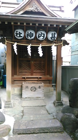 甚内神社 東京ミステリースポット 合気道月光流道場長 チョコ助と伊東健治の公式ブログ 骸 むくろ をつけていま一戦 ひといくさ せん