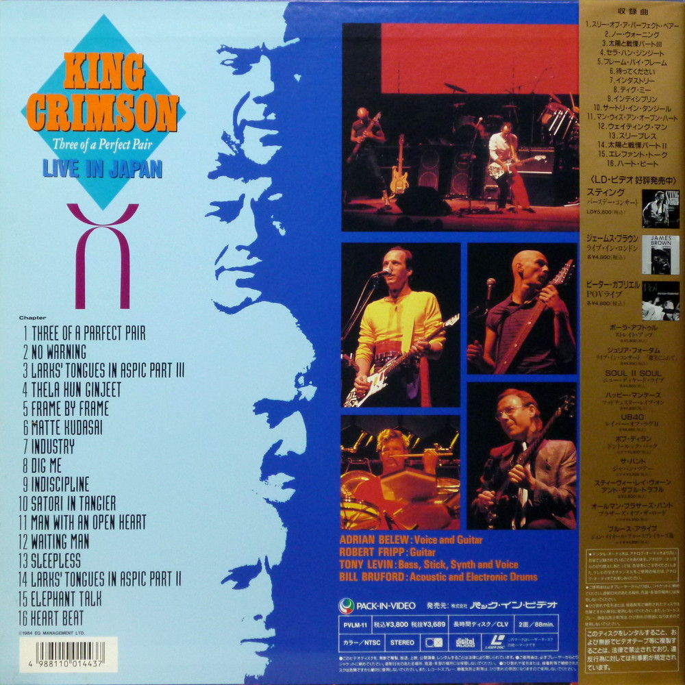 King Crimson - Live In Philadelphia, PA - August 26, 1996 King Crimson - Live In Philadelphia, PA - August 26, 1996