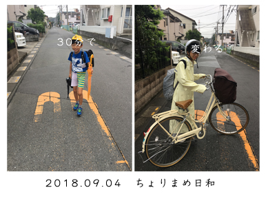 いくじ180904