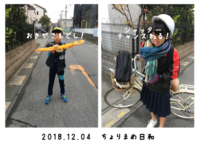 いくじ181204