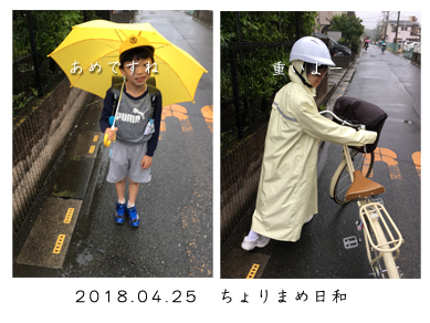 いくじ180425