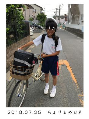 いくじ180725