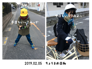 いくじ190205