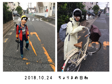 いくじ181024