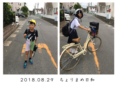 いくじ180829