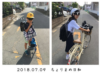 いくじ180709