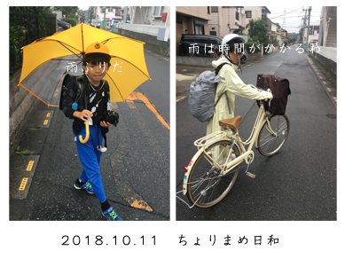 いくじ181011