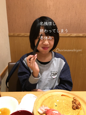 いくじ170105