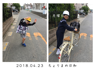 いくじ180423