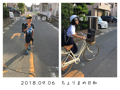 いくじ180906