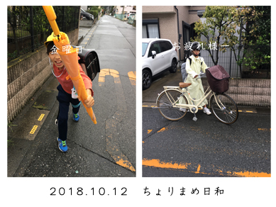 いくじ181012-2