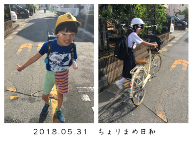 いくじ180531