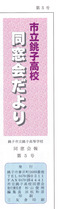 同窓会だより