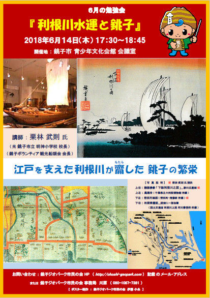 20180614利根川水運Ver2