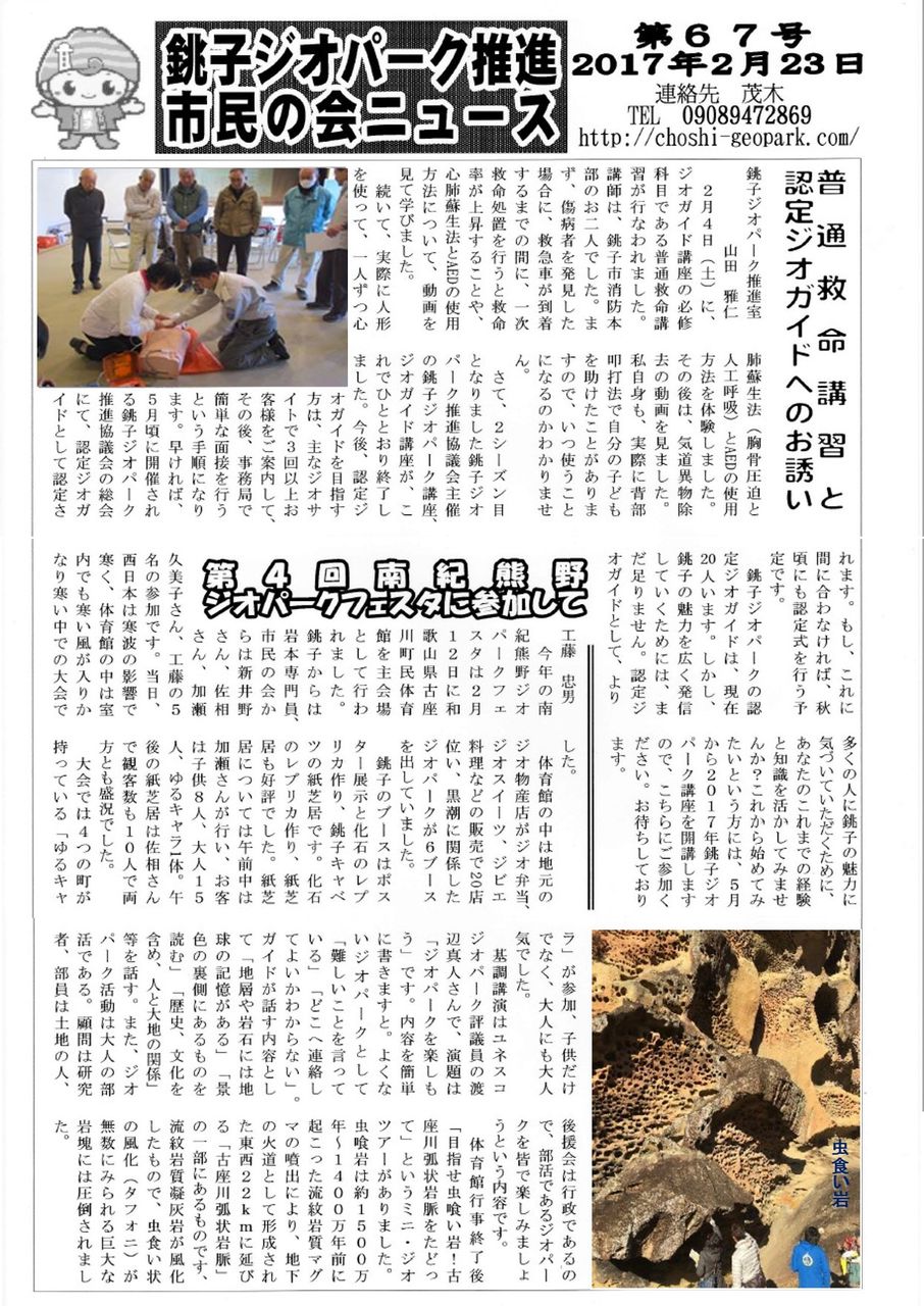 市民の会ニュース_20170223_0001表