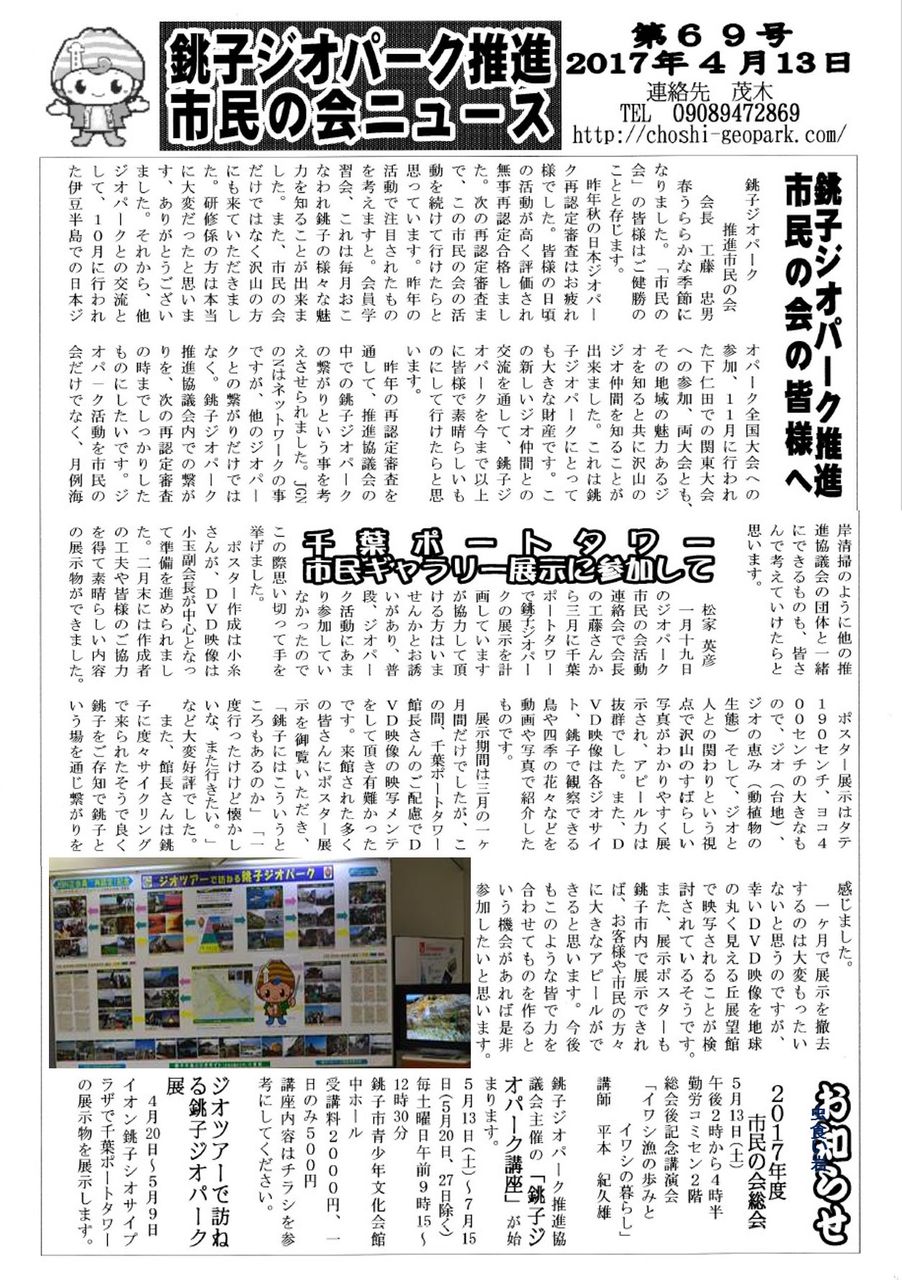 市民ニュース20170413_0001表